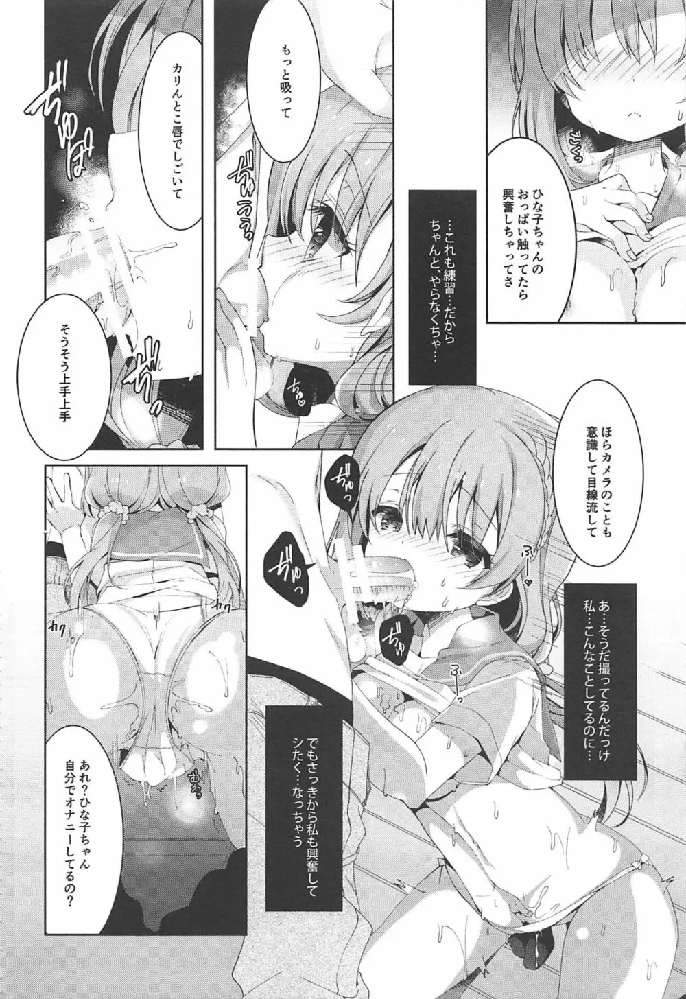 ひなこちゃんは人見知りを克服したい Page.7