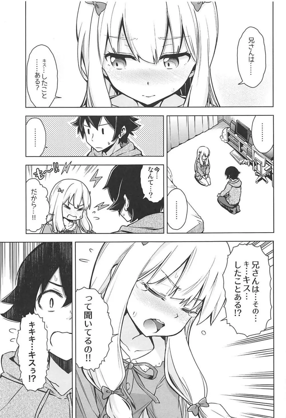 うそつきへんたい兄さんなんて大キライ!! Page.2