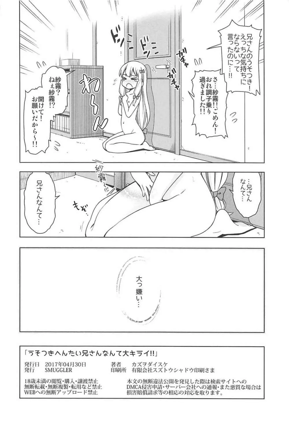 うそつきへんたい兄さんなんて大キライ!! Page.21