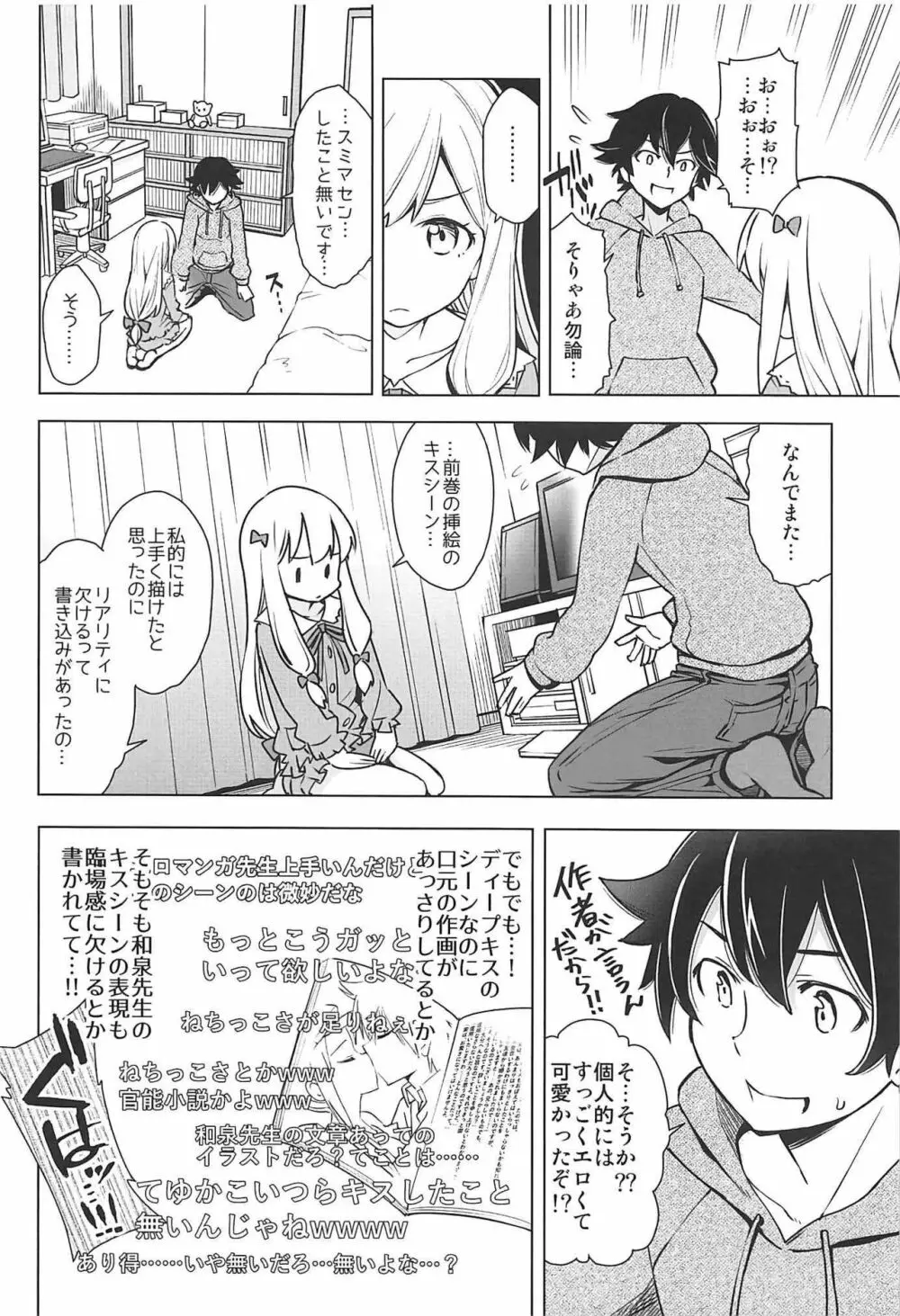 うそつきへんたい兄さんなんて大キライ!! Page.3