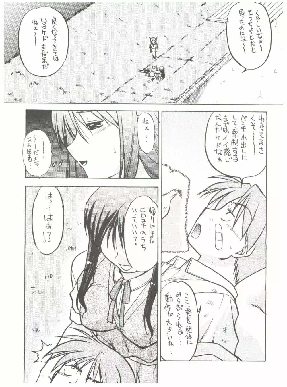 恋のショック療法 Page.15