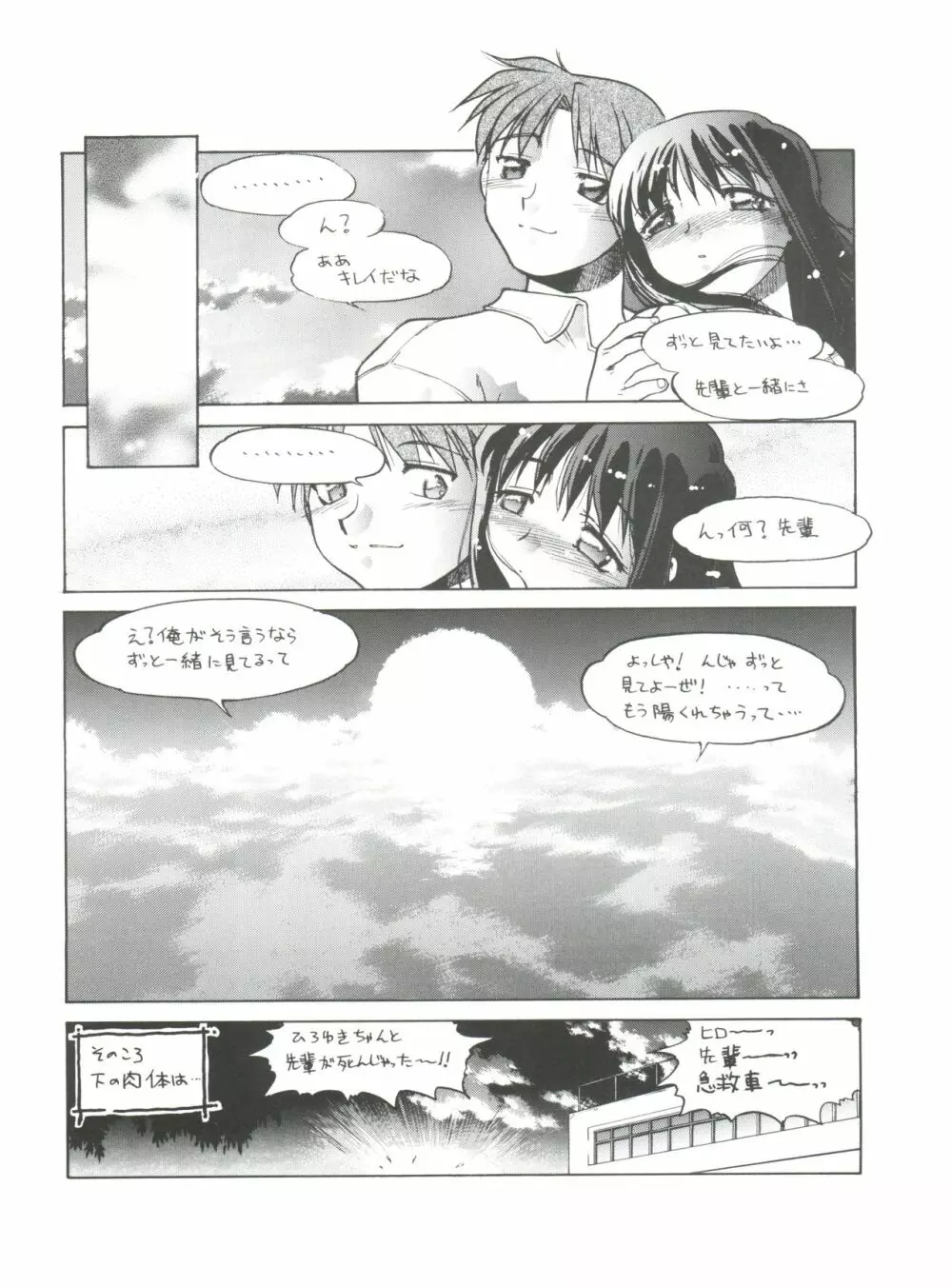 恋のショック療法 Page.18