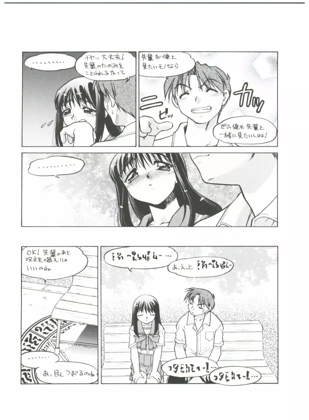 恋のショック療法 Page.24