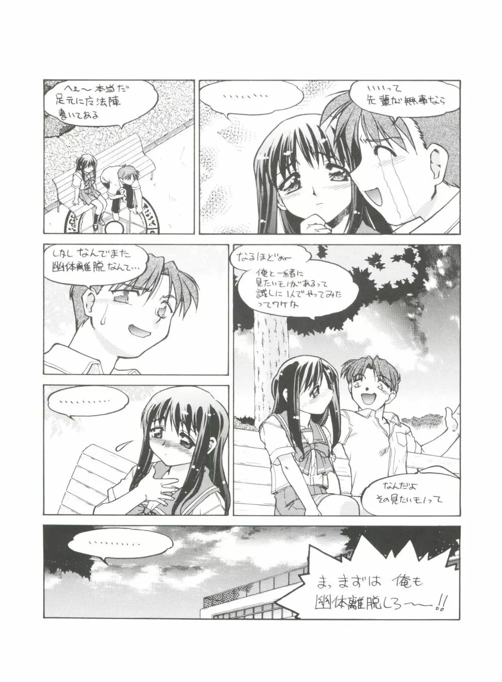 恋のショック療法 Page.25
