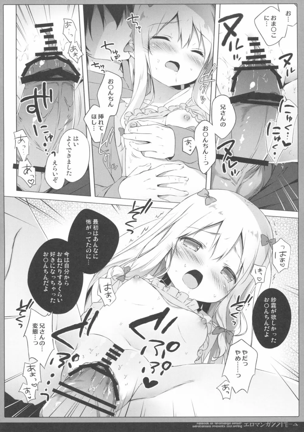 エロマンガシンドローム Page.9