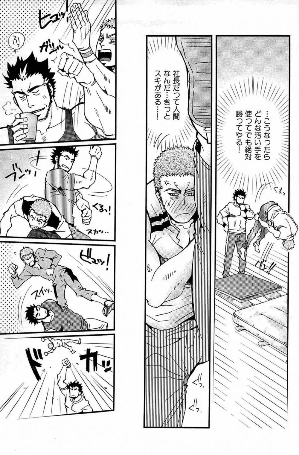 わがままな男 Page.100