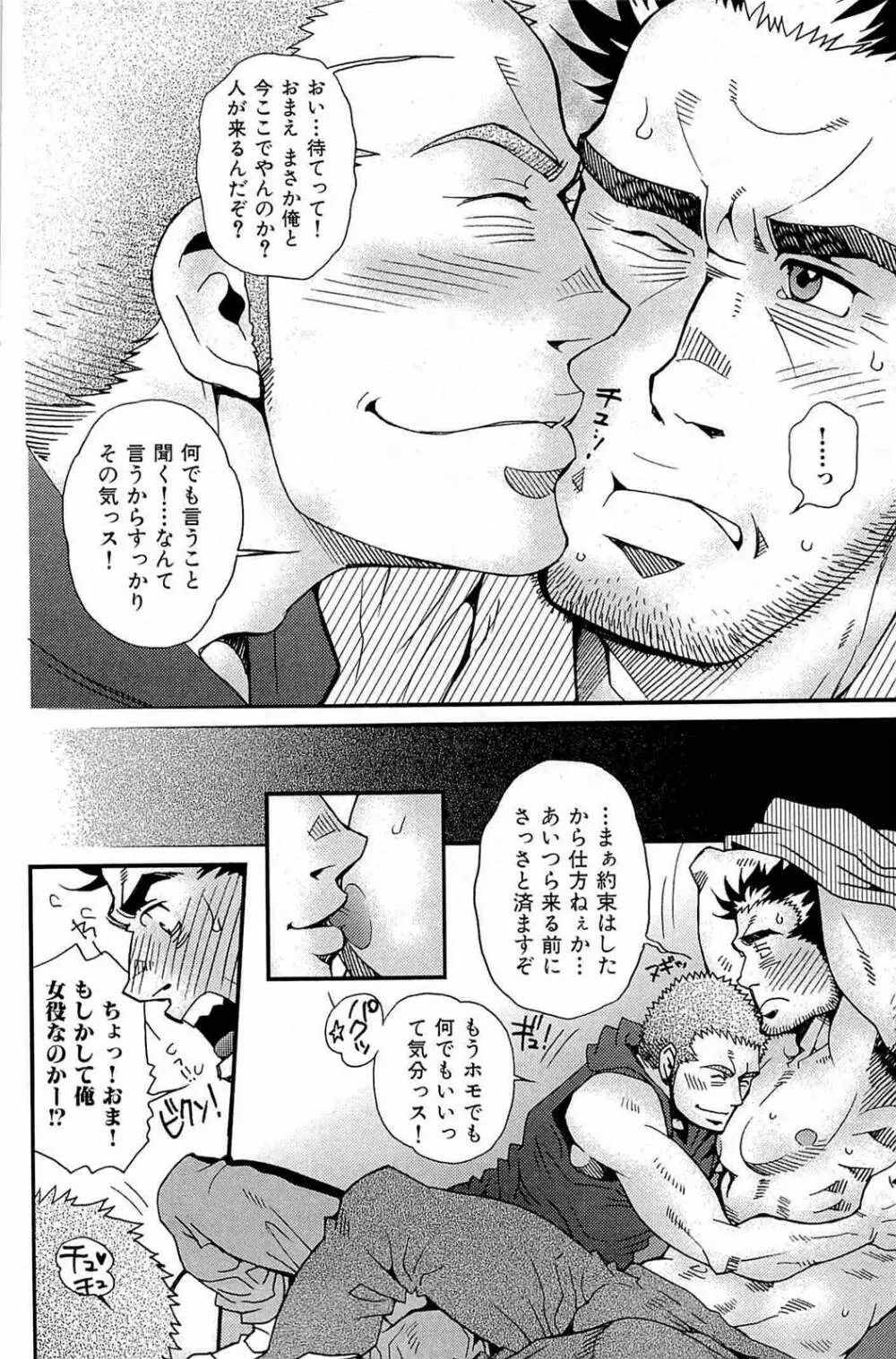 わがままな男 Page.103