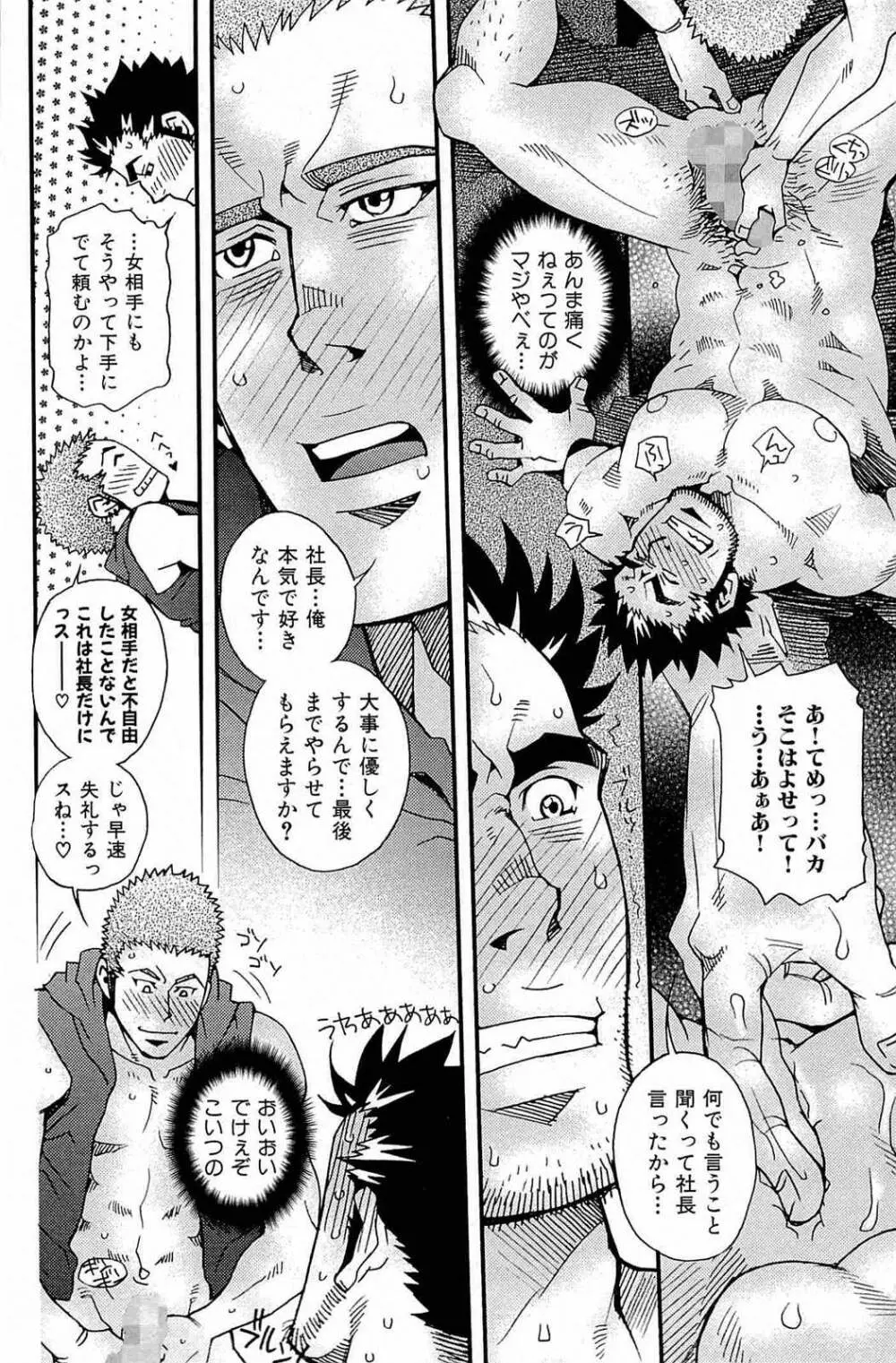 わがままな男 Page.105