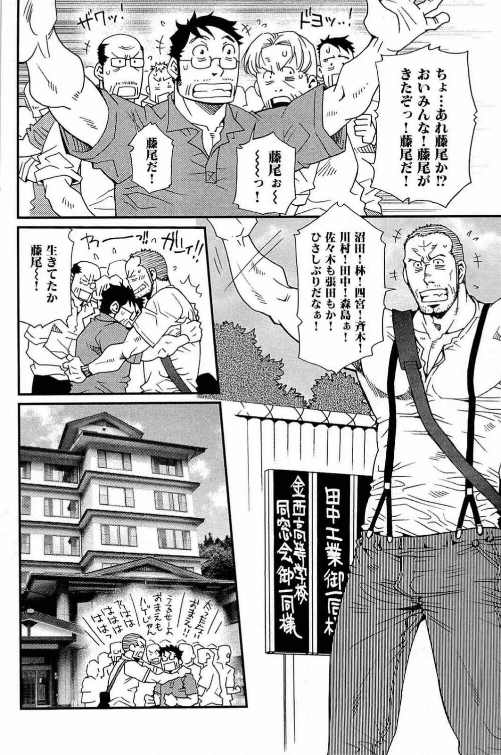 わがままな男 Page.113