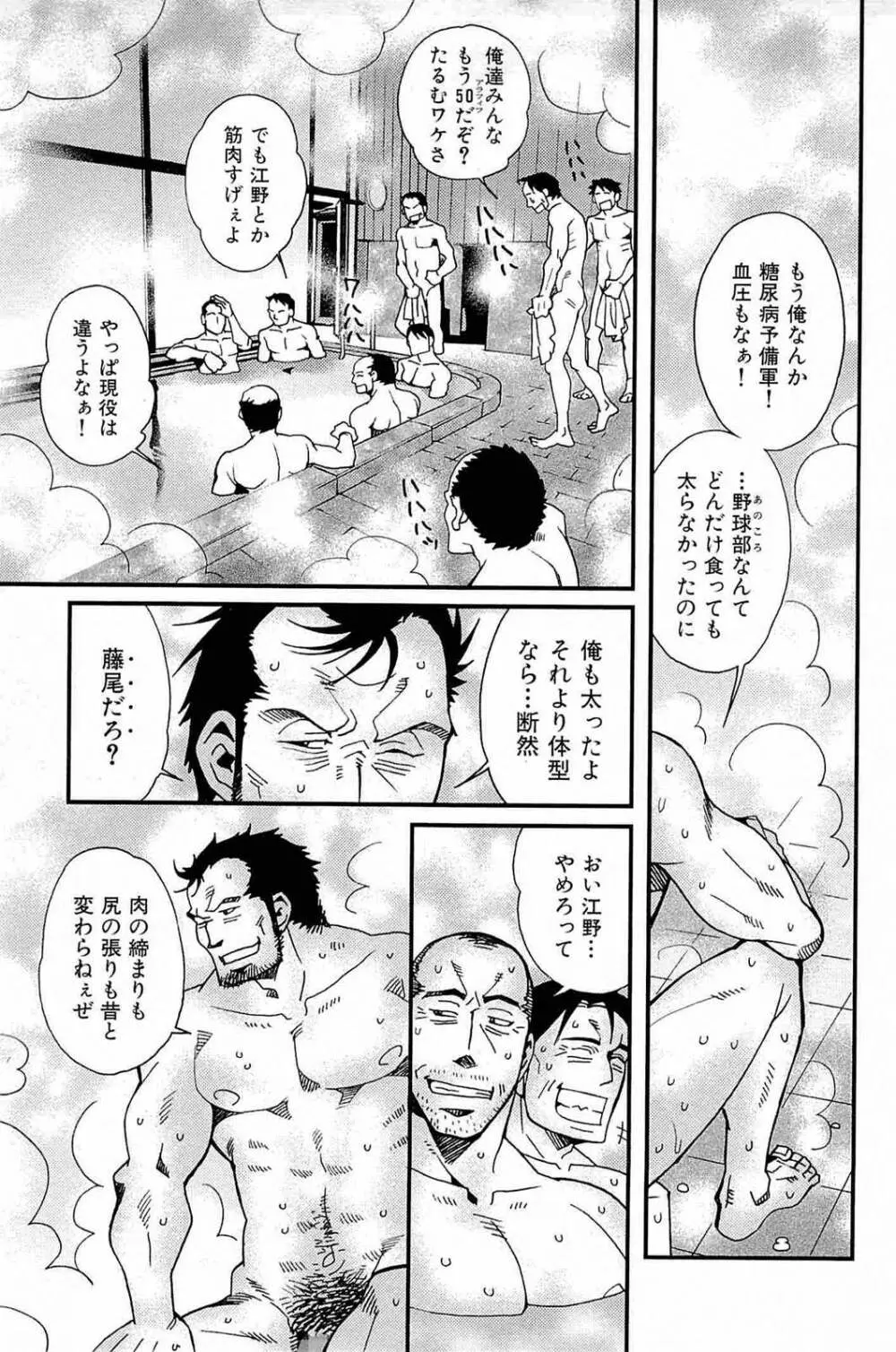 わがままな男 Page.122