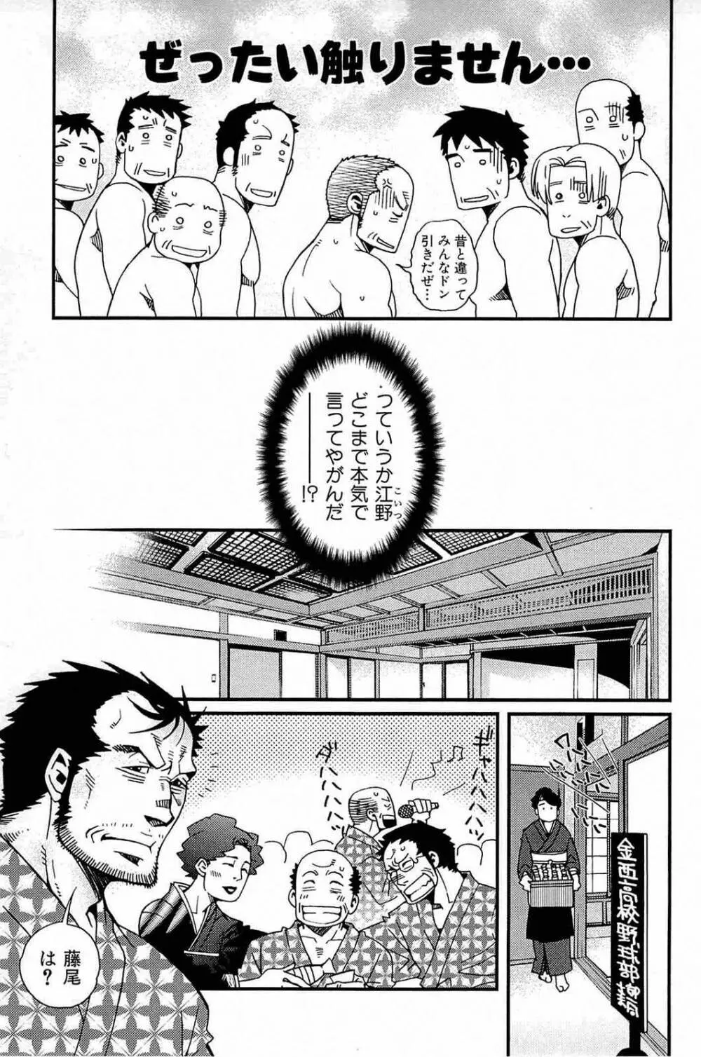 わがままな男 Page.124