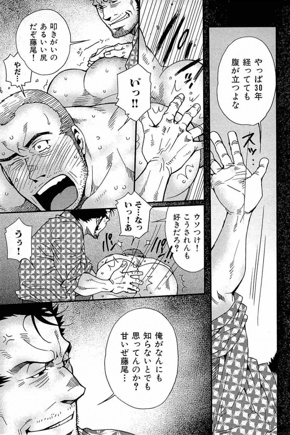 わがままな男 Page.128