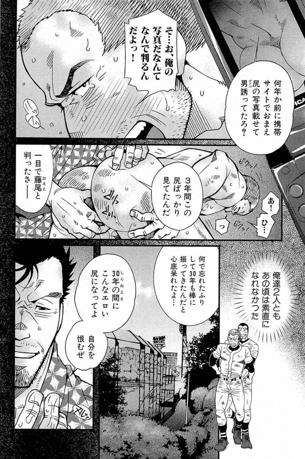 わがままな男 Page.129