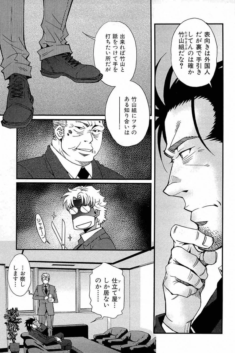 わがままな男 Page.140