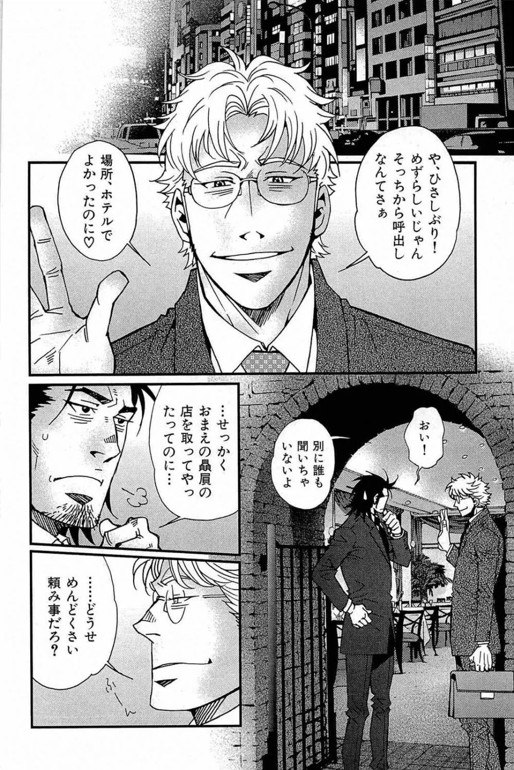 わがままな男 Page.141