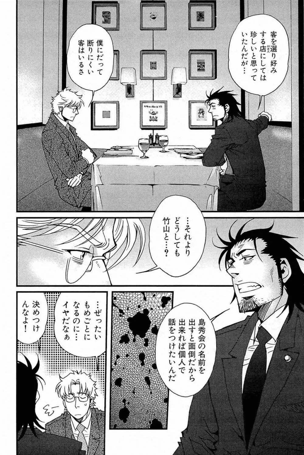 わがままな男 Page.143