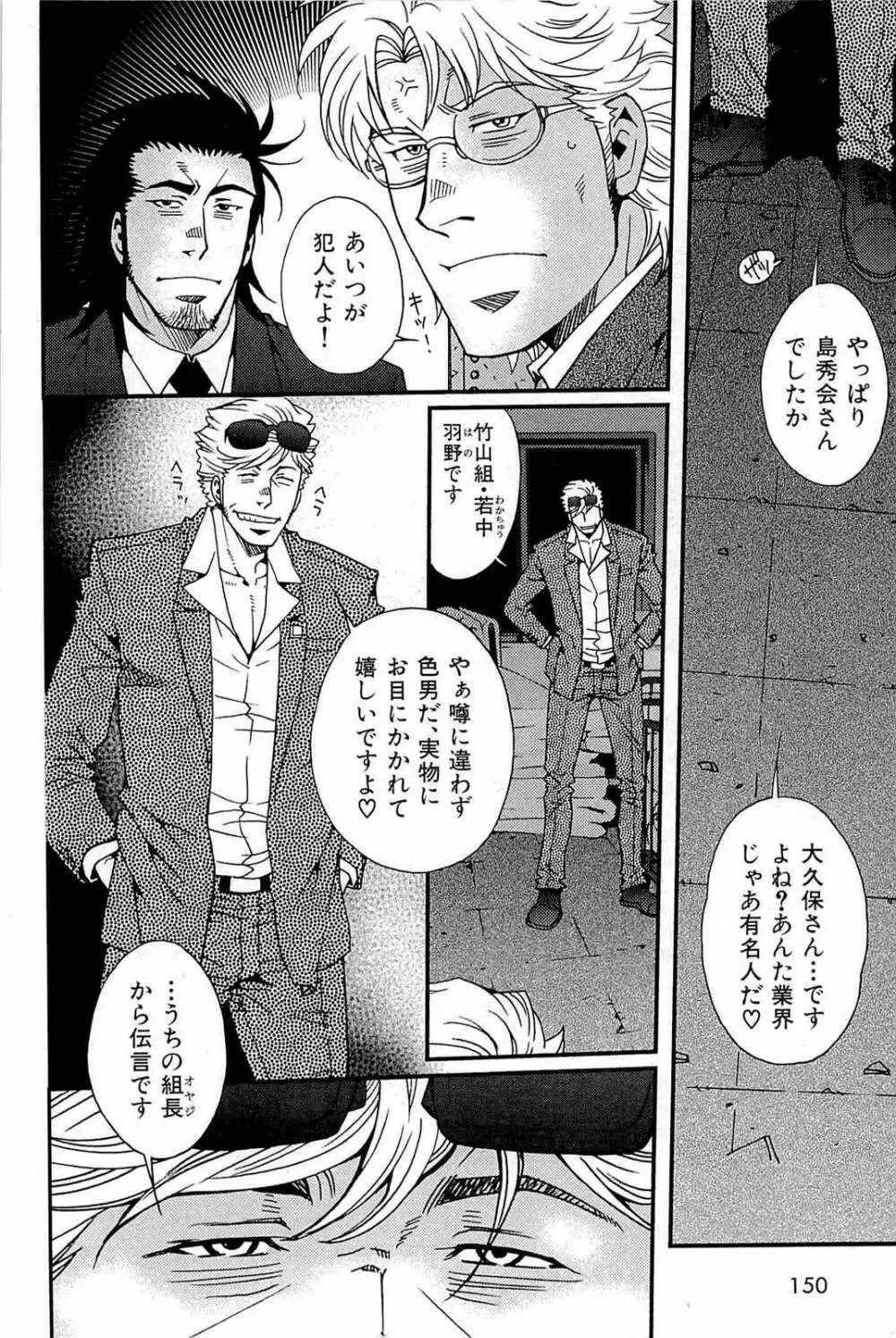 わがままな男 Page.151