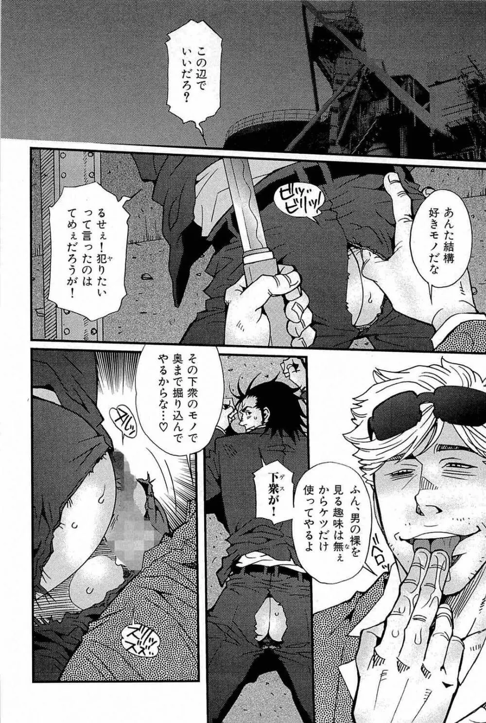 わがままな男 Page.155