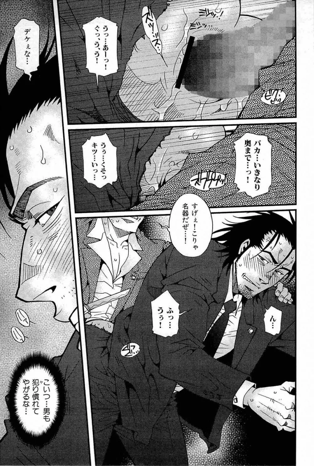 わがままな男 Page.156