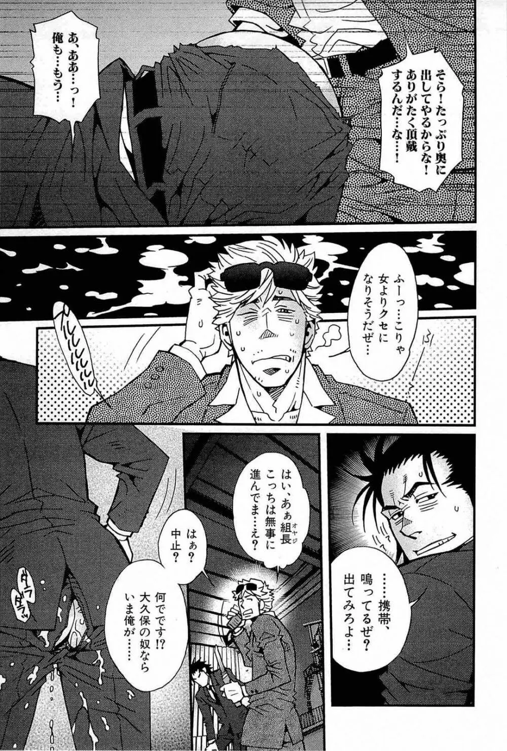 わがままな男 Page.158