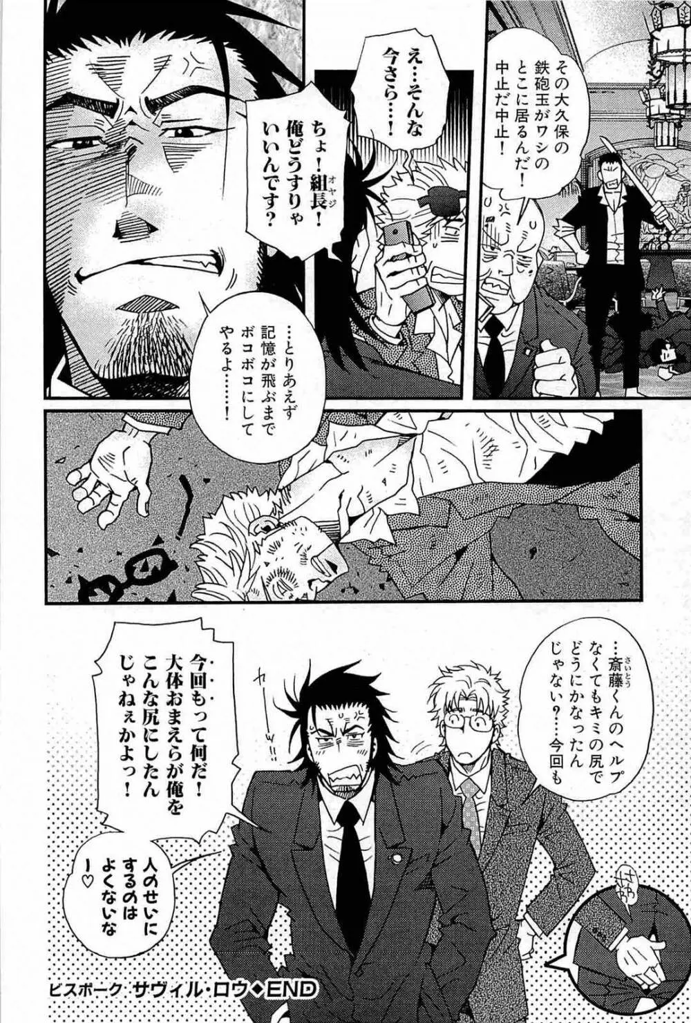 わがままな男 Page.159