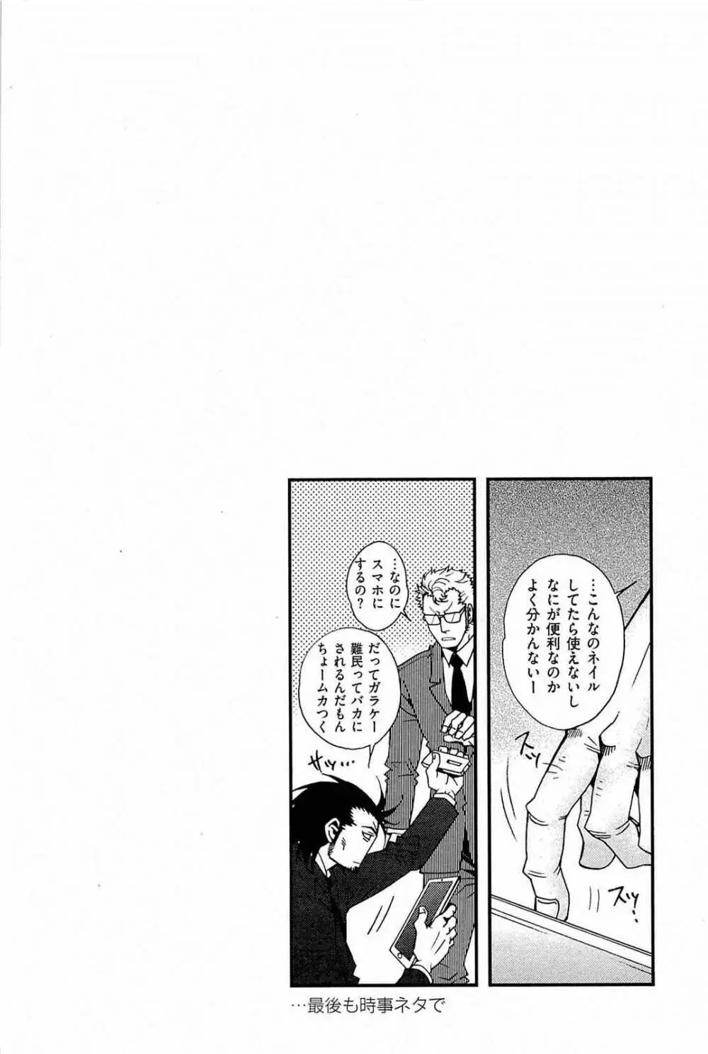 わがままな男 Page.161