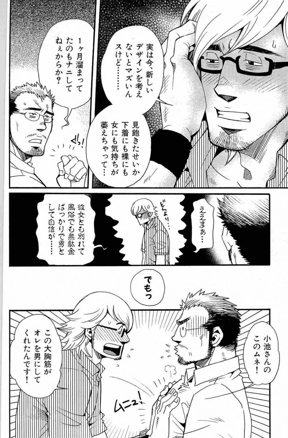 わがままな男 Page.17