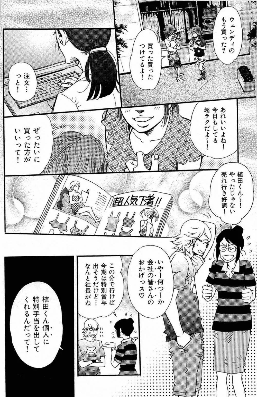 わがままな男 Page.21