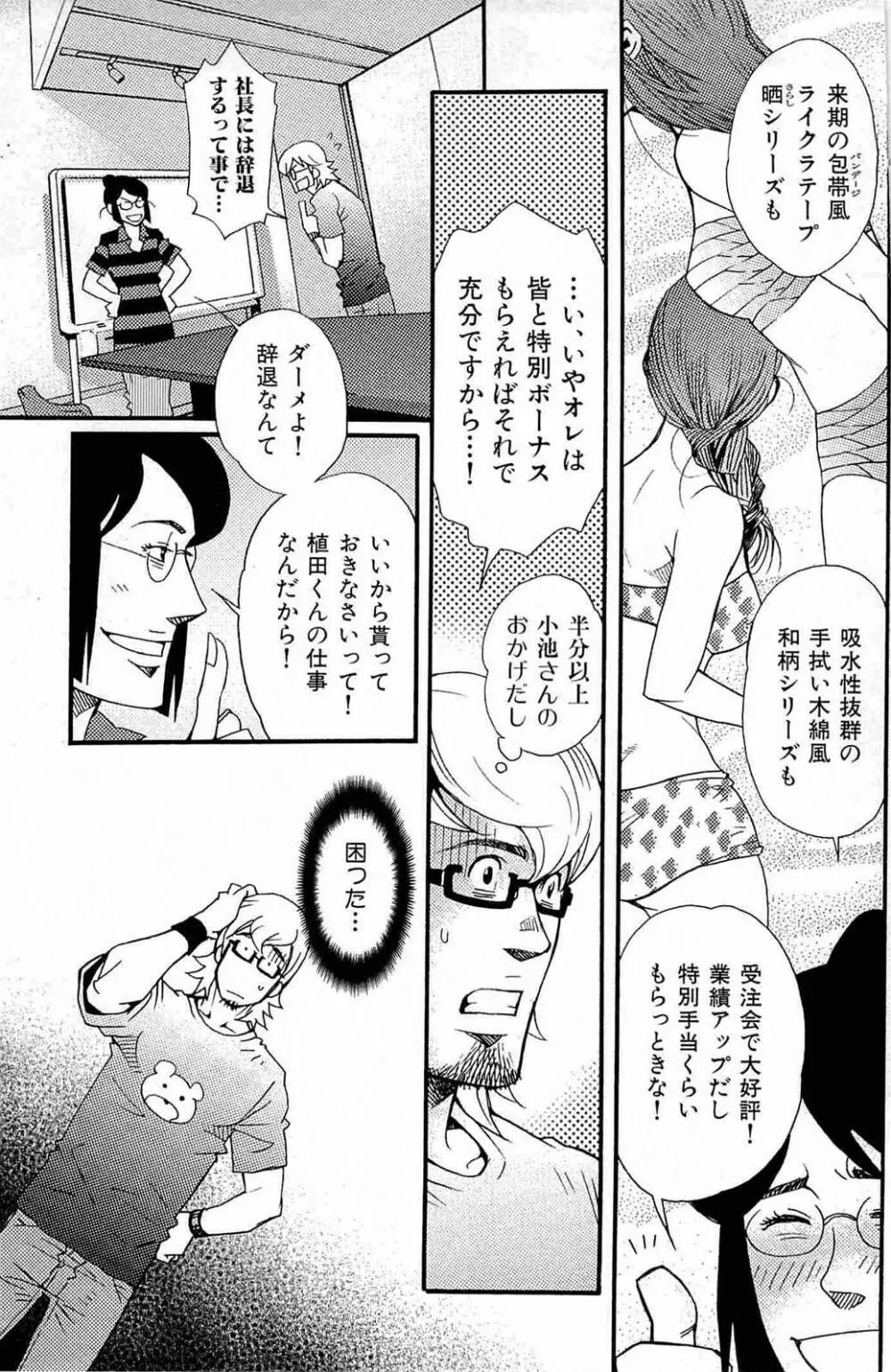 わがままな男 Page.22