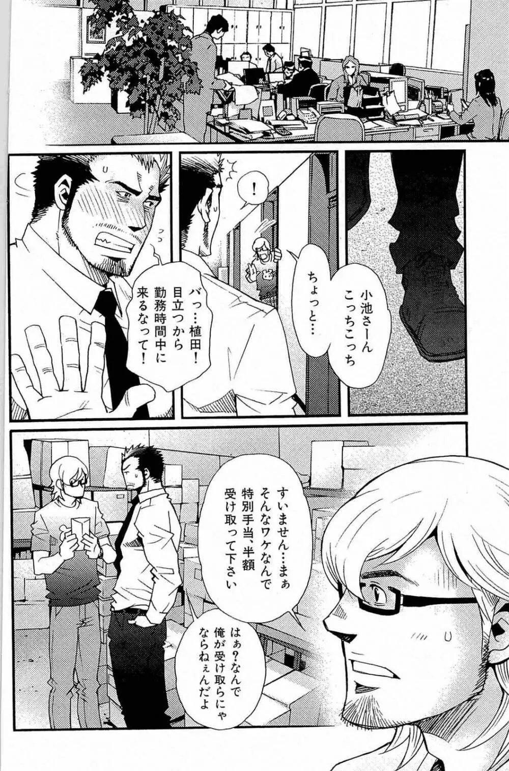 わがままな男 Page.23