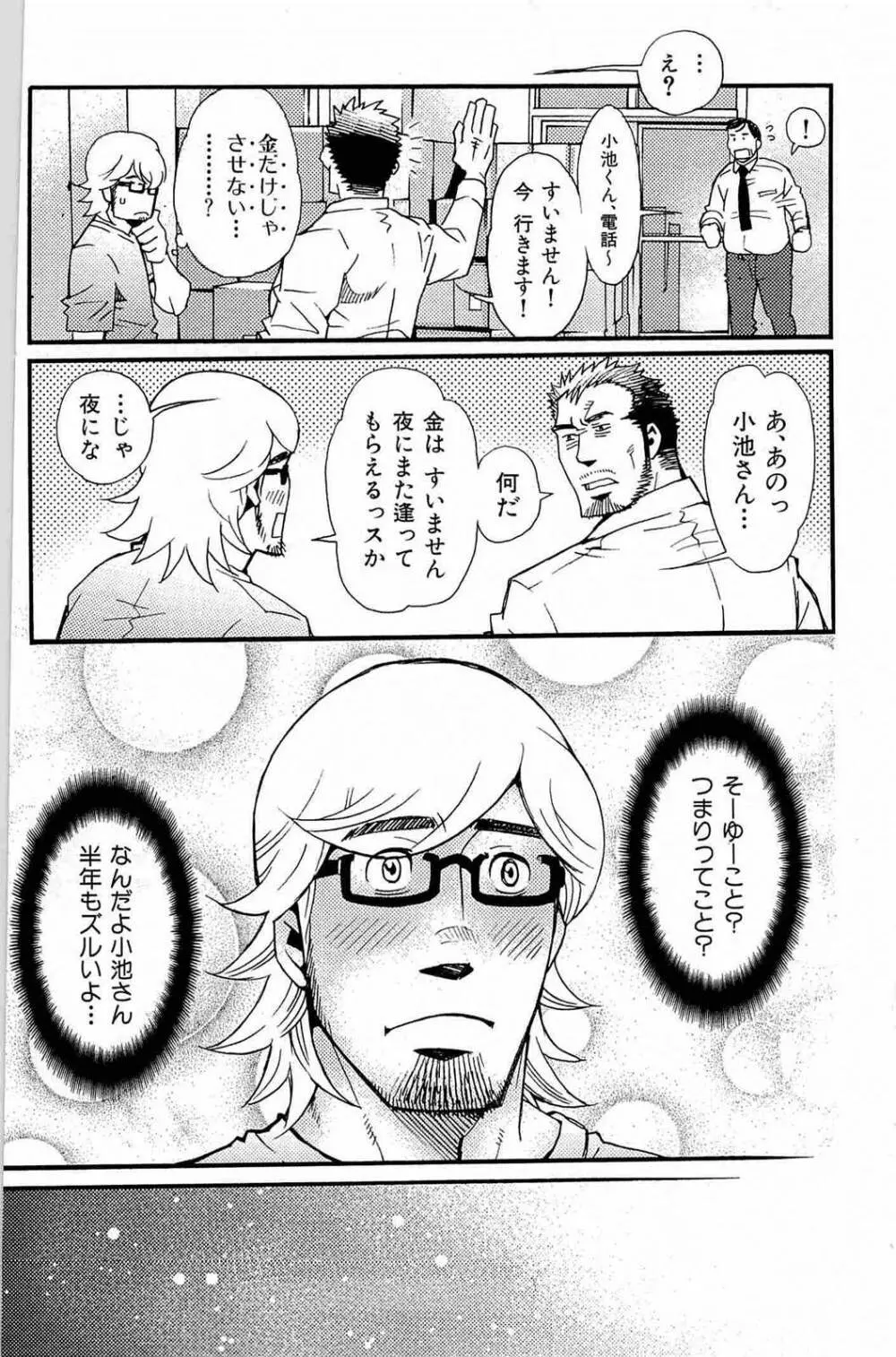 わがままな男 Page.25