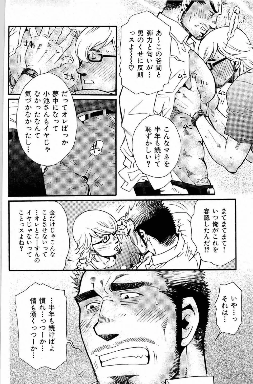 わがままな男 Page.27