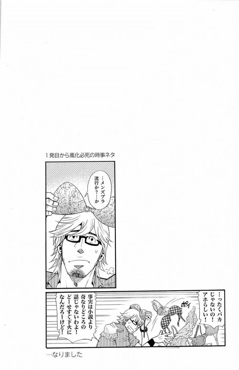 わがままな男 Page.31