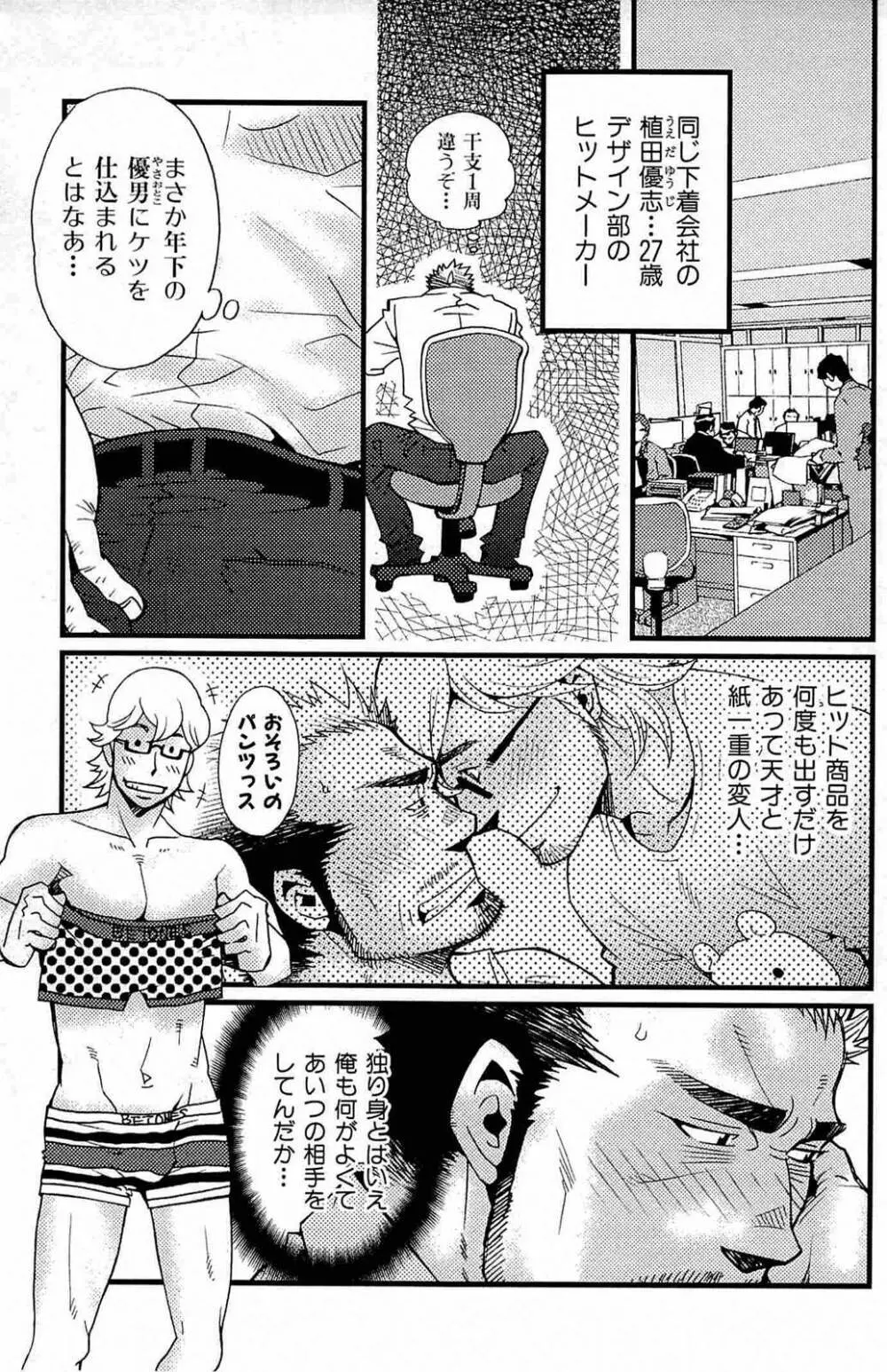 わがままな男 Page.38