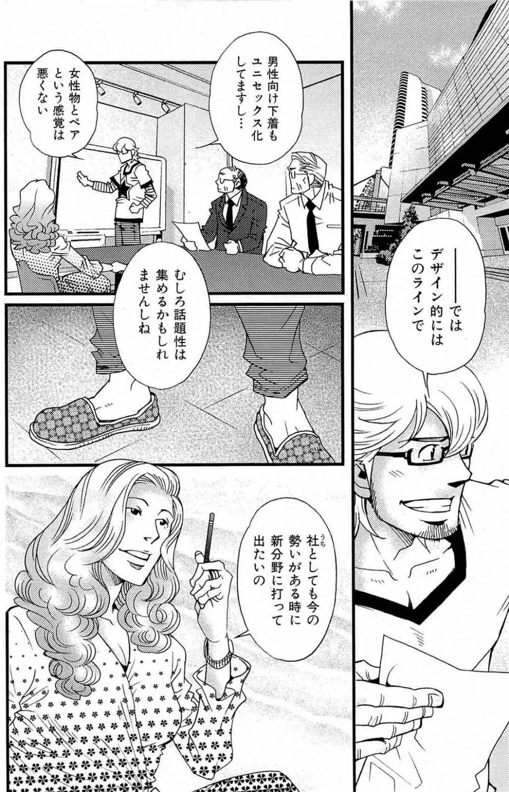 わがままな男 Page.39