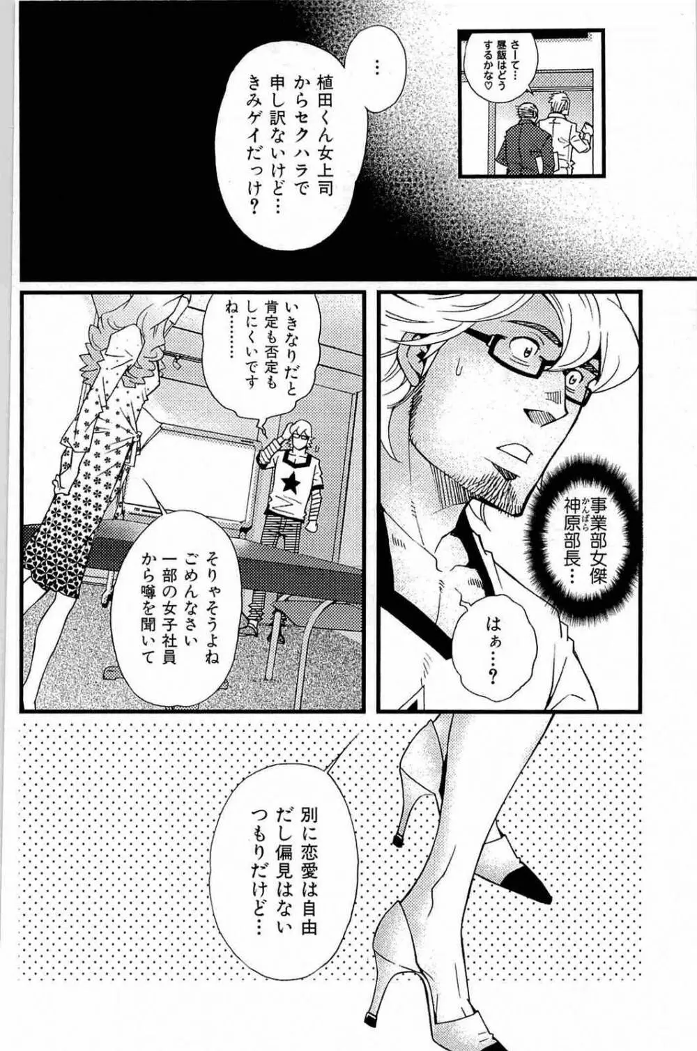 わがままな男 Page.41