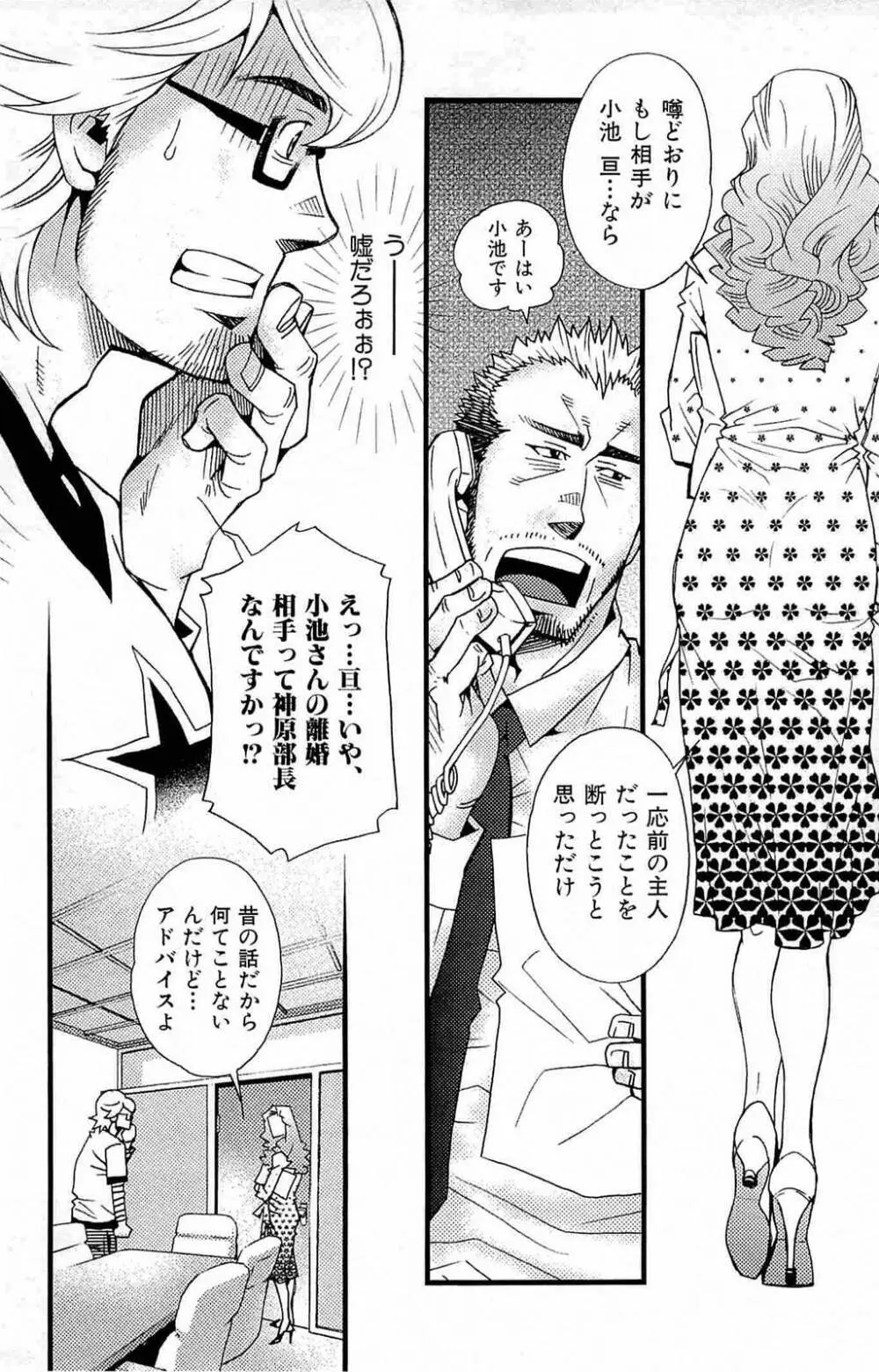 わがままな男 Page.42