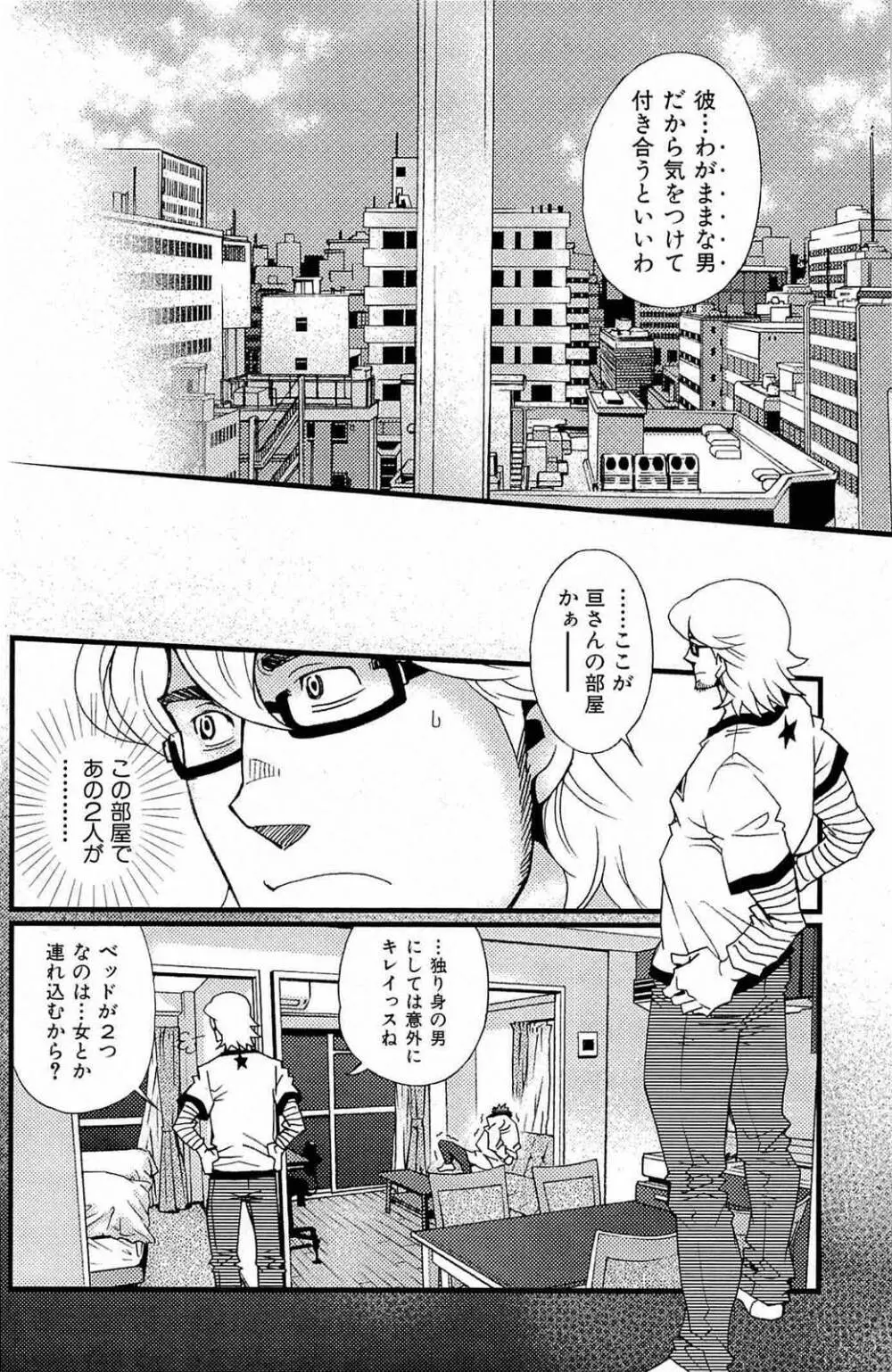 わがままな男 Page.43