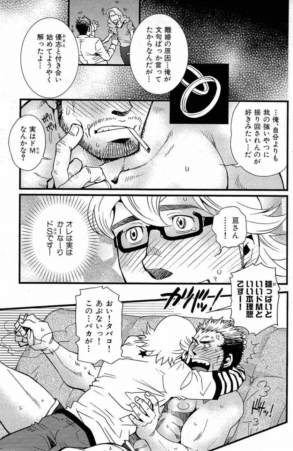 わがままな男 Page.50