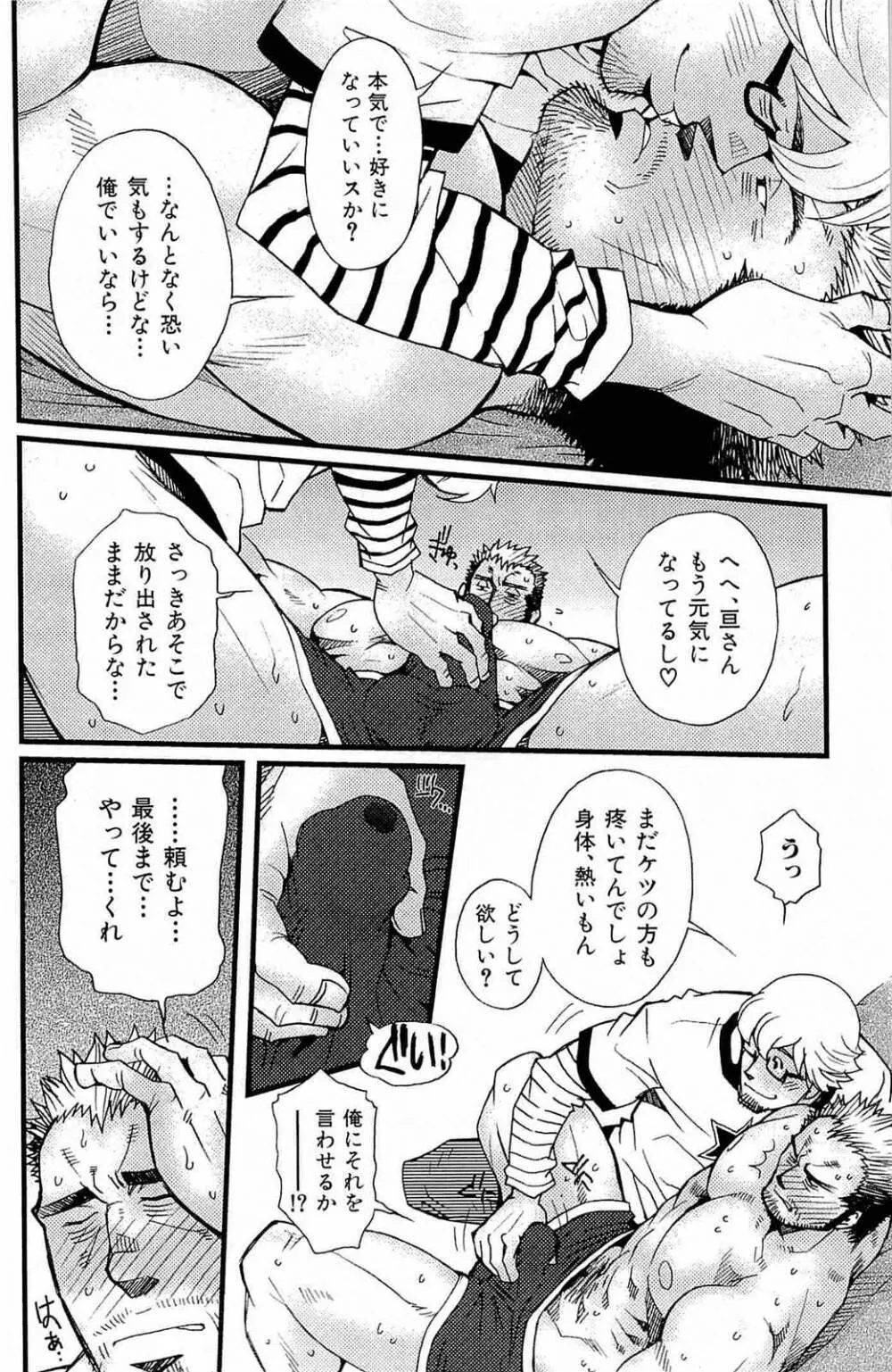 わがままな男 Page.51