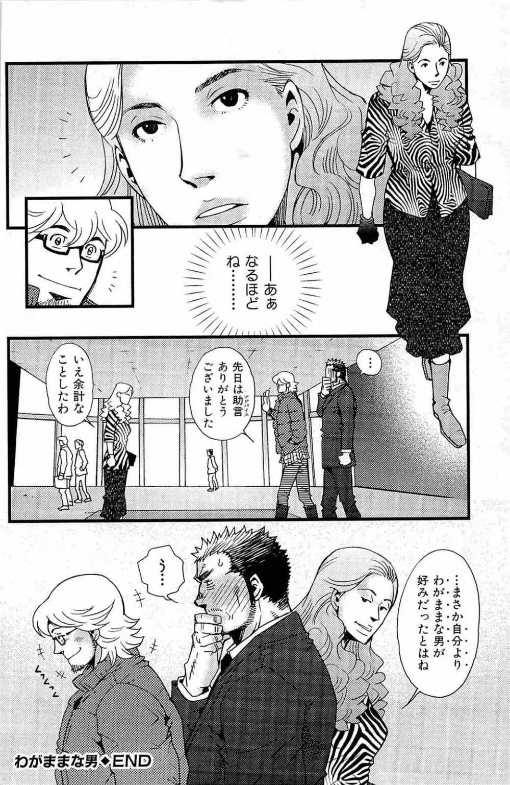 わがままな男 Page.55