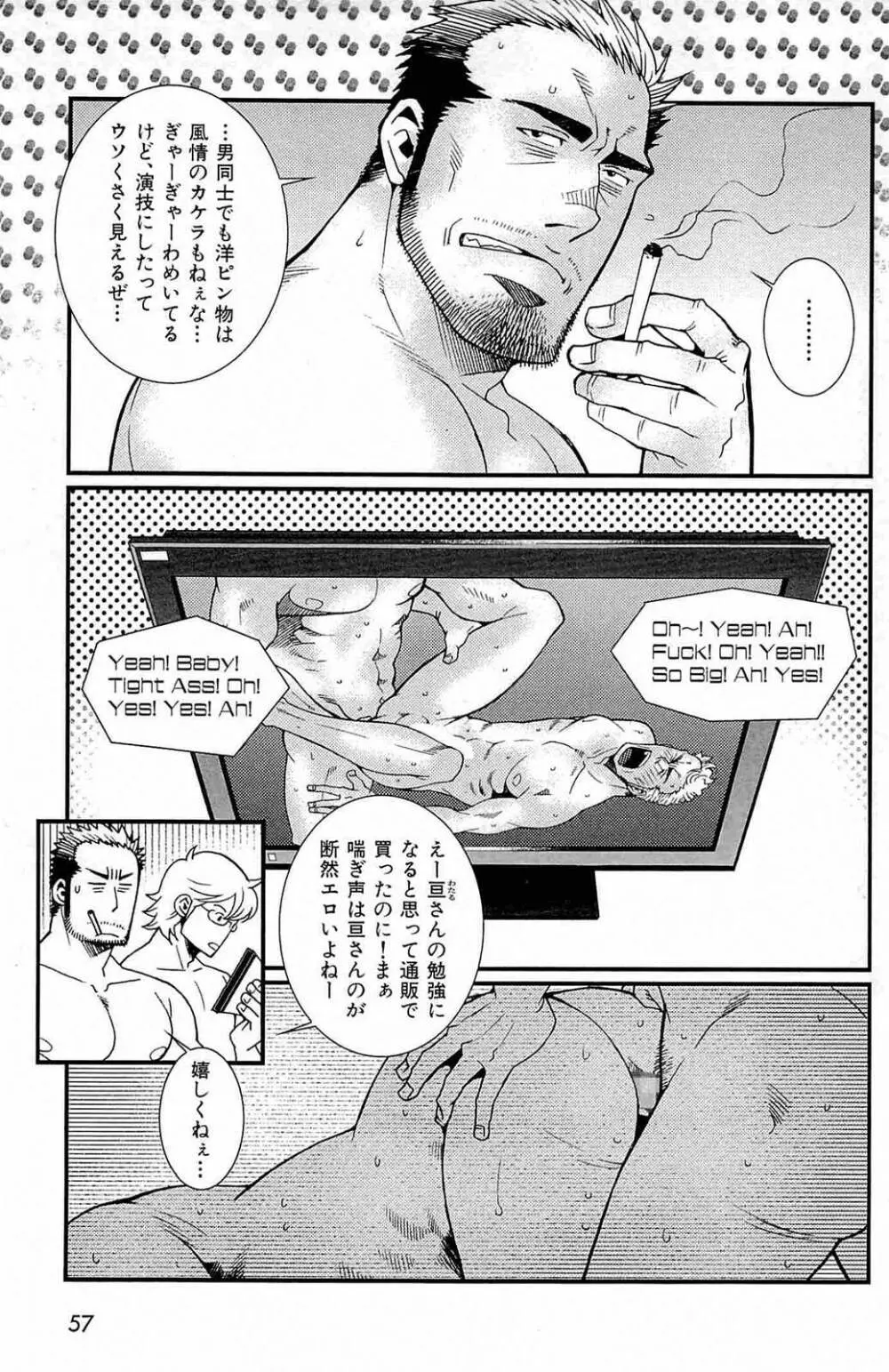 わがままな男 Page.58