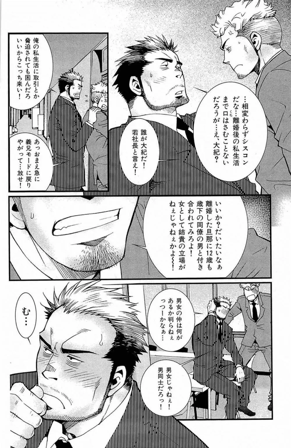 わがままな男 Page.63