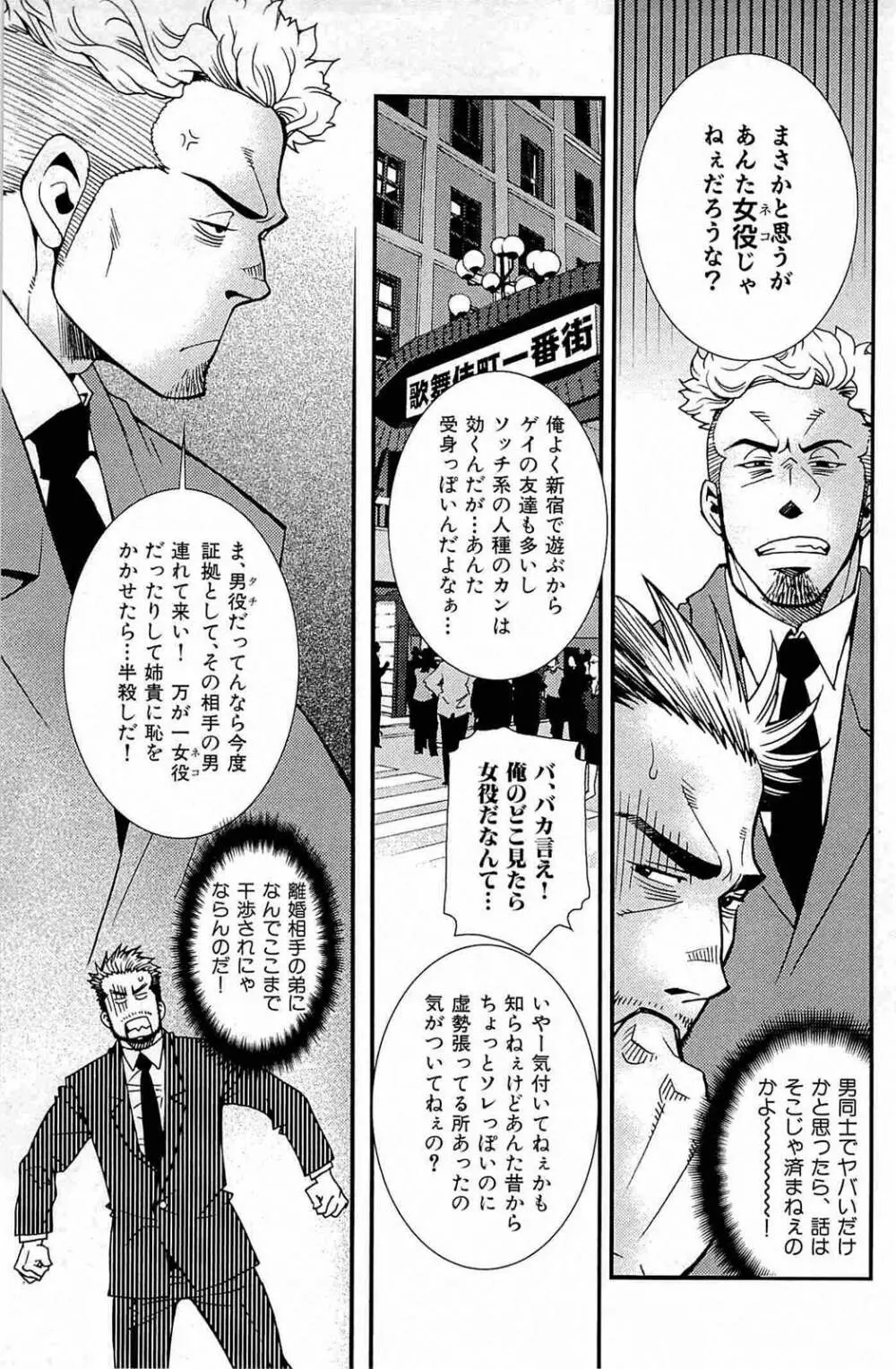 わがままな男 Page.64