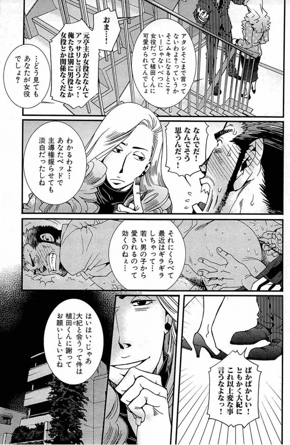 わがままな男 Page.66