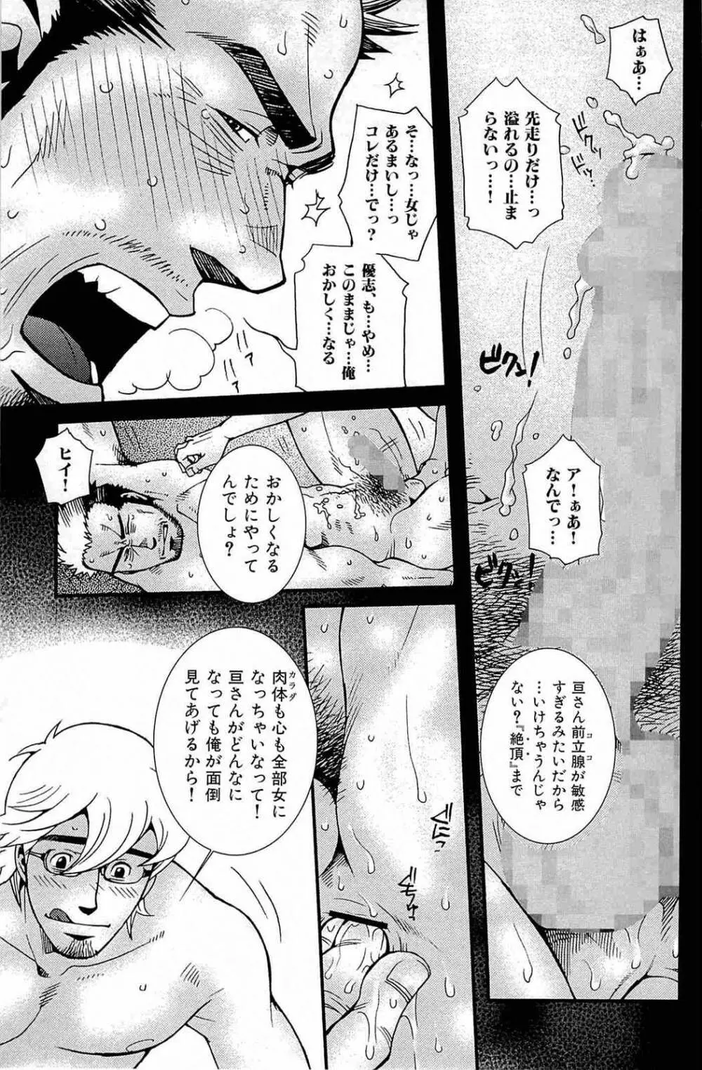 わがままな男 Page.72