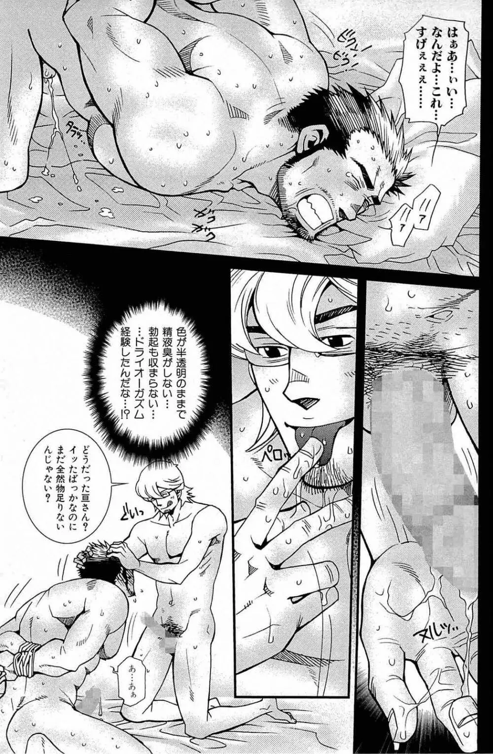 わがままな男 Page.74