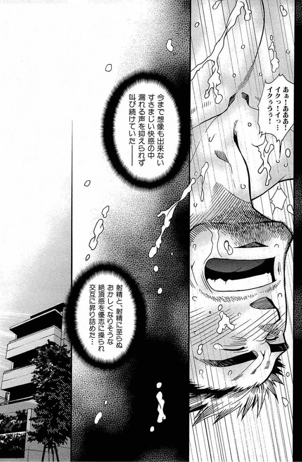 わがままな男 Page.78