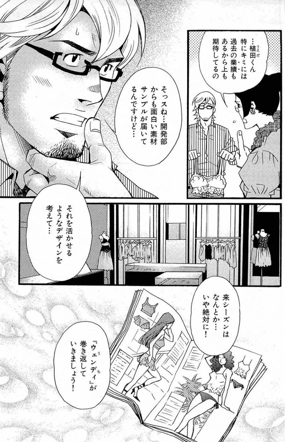 わがままな男 Page.8