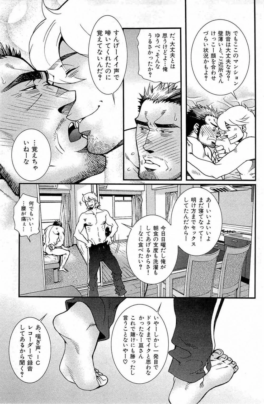 わがままな男 Page.80